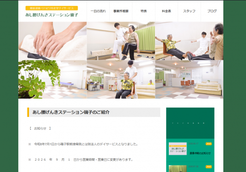 公式サイト　リニューアルopen